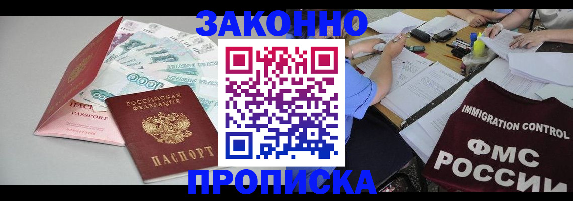 прописка от собственника в Шарье