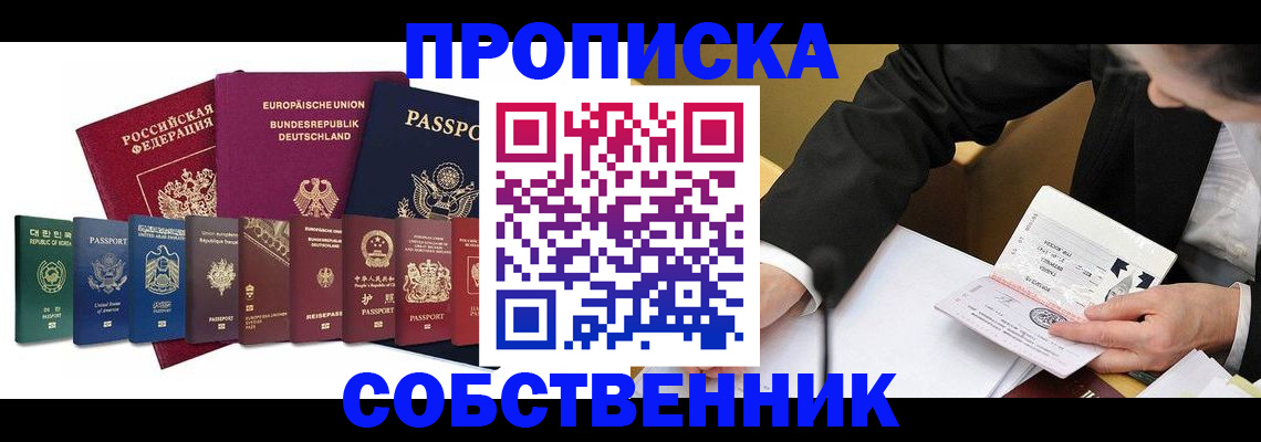 прописка поиск в Шарье