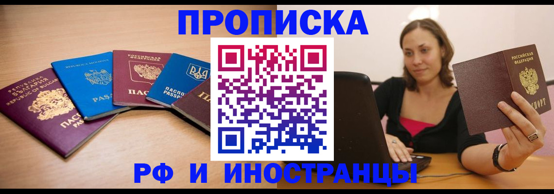 прописка ребенка в Шарье