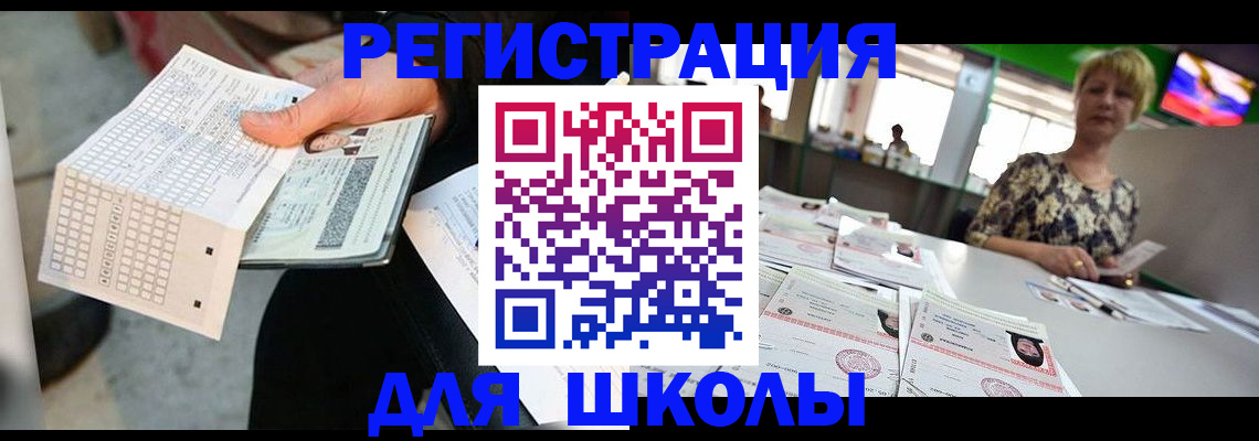 прописка в Шарье