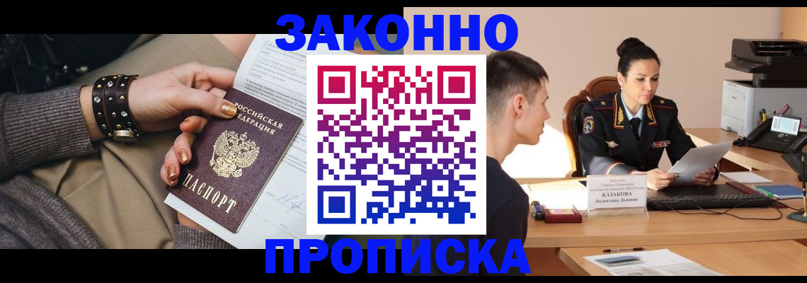 где прописаться в Шарье