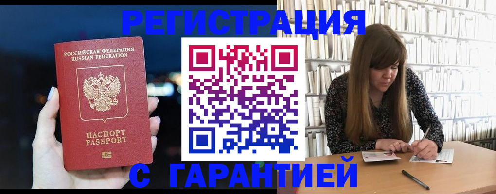 временная регистрация гарантия в Шарье