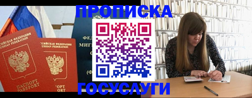 прописка для кредита в Шарье