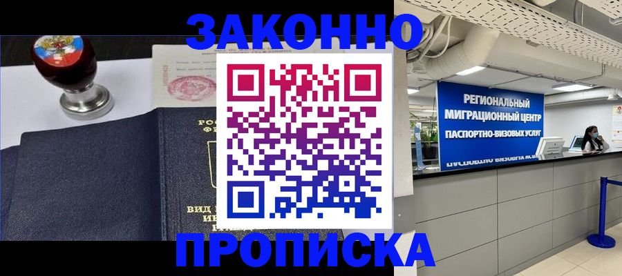 временная регистрация в квартире в Шарье