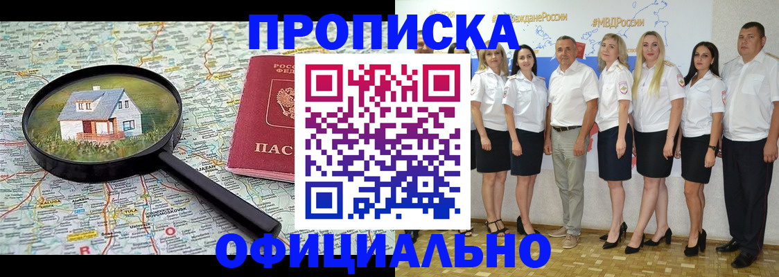 прописка для работы в Шарье