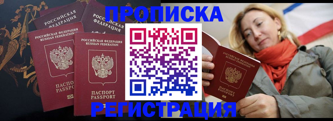 временная регистрация законно в Шарье